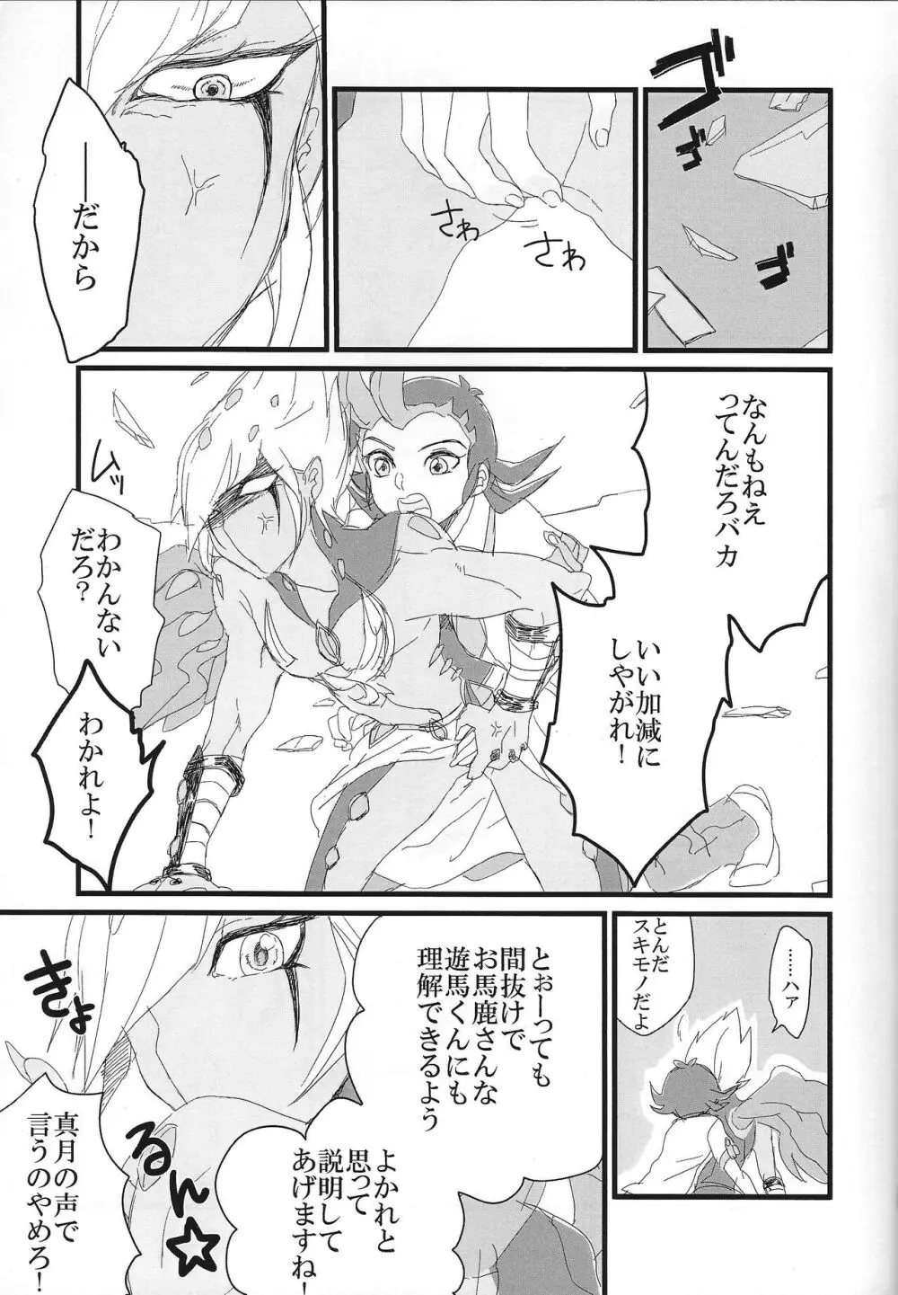 奇々怪々 - page4