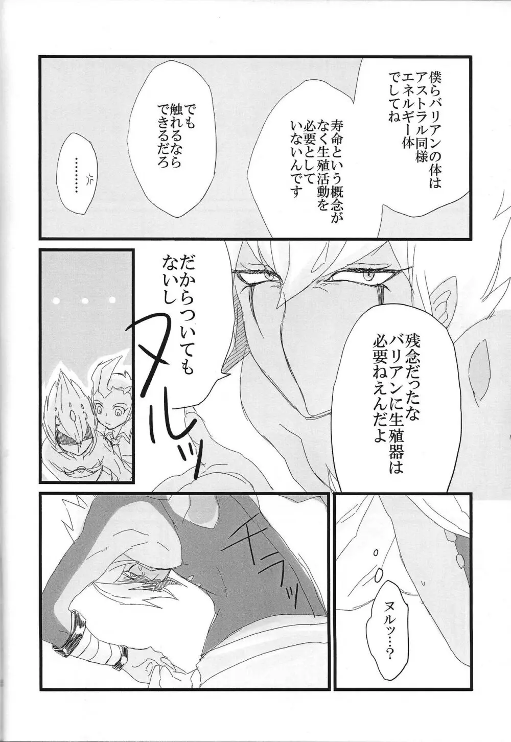 奇々怪々 - page5