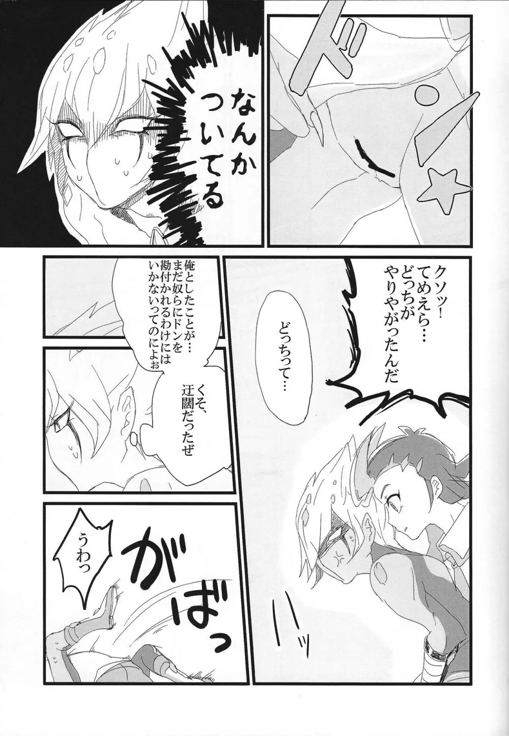 奇々怪々 - page6