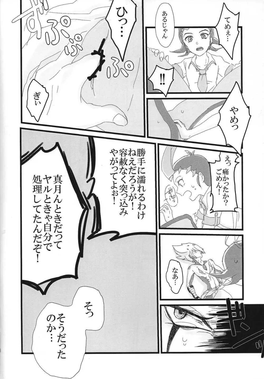 奇々怪々 - page7