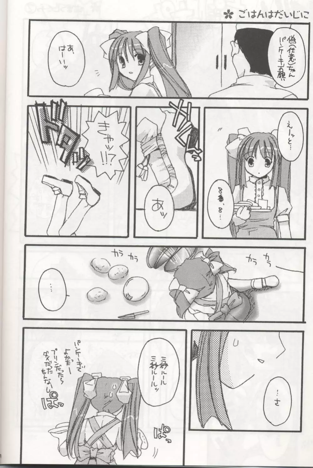 D.L. action 04 にせ'なにか'といっしょ! けっこういっぱい - page12