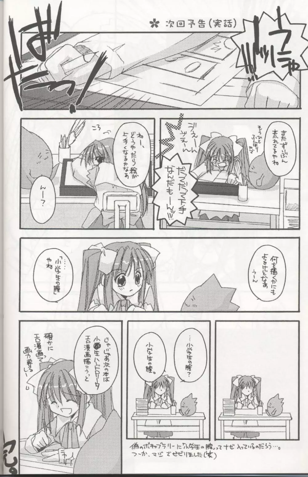 D.L. action 04 にせ'なにか'といっしょ! けっこういっぱい - page22