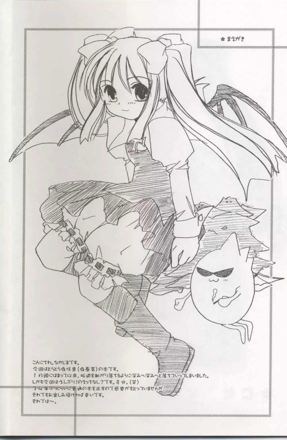 D.L. action 04 にせ'なにか'といっしょ! けっこういっぱい - page24