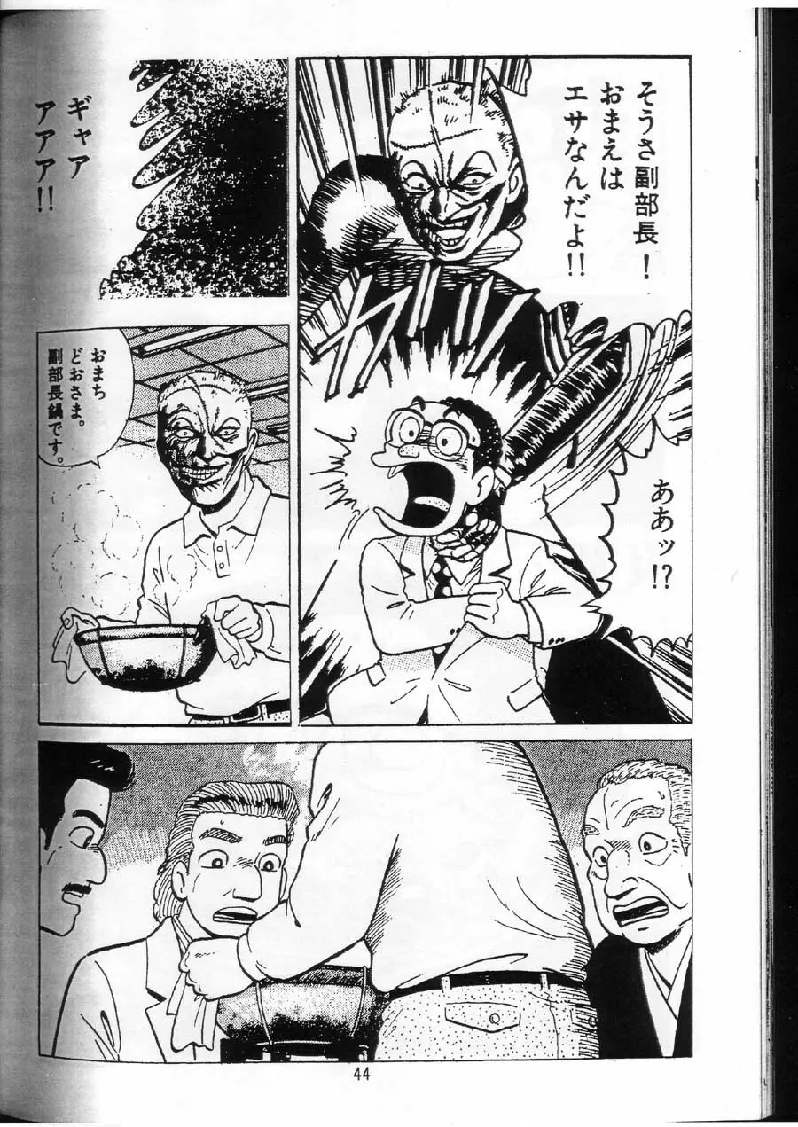突発的よせあつめジャンク本 - page43