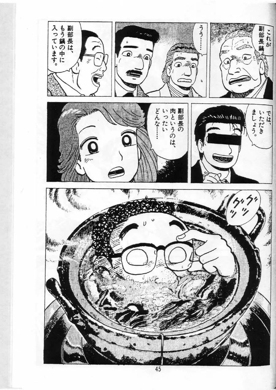 突発的よせあつめジャンク本 - page44