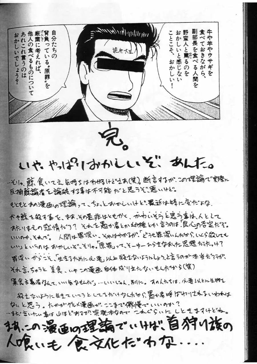 突発的よせあつめジャンク本 - page45