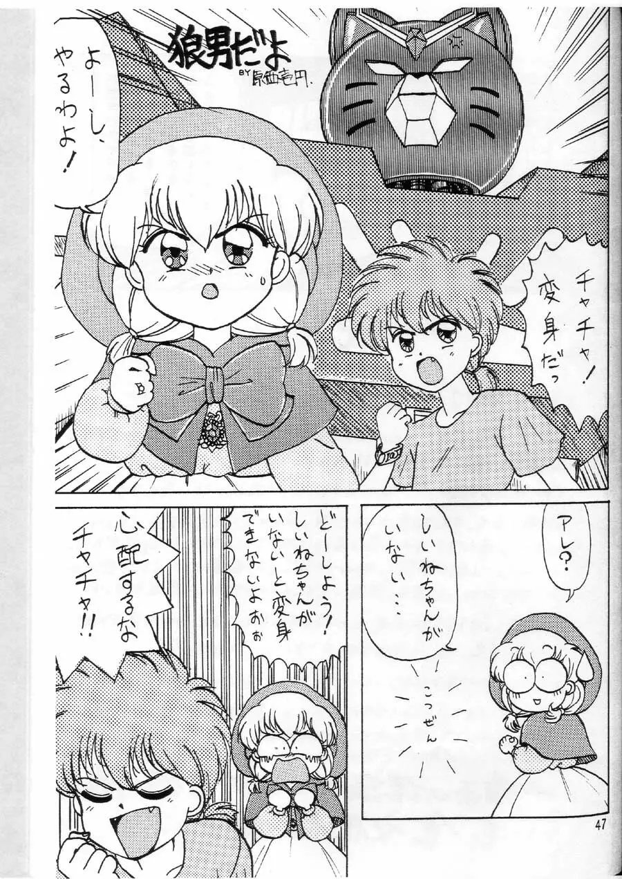 突発的よせあつめジャンク本 - page46