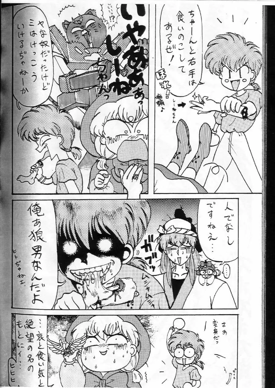 突発的よせあつめジャンク本 - page47