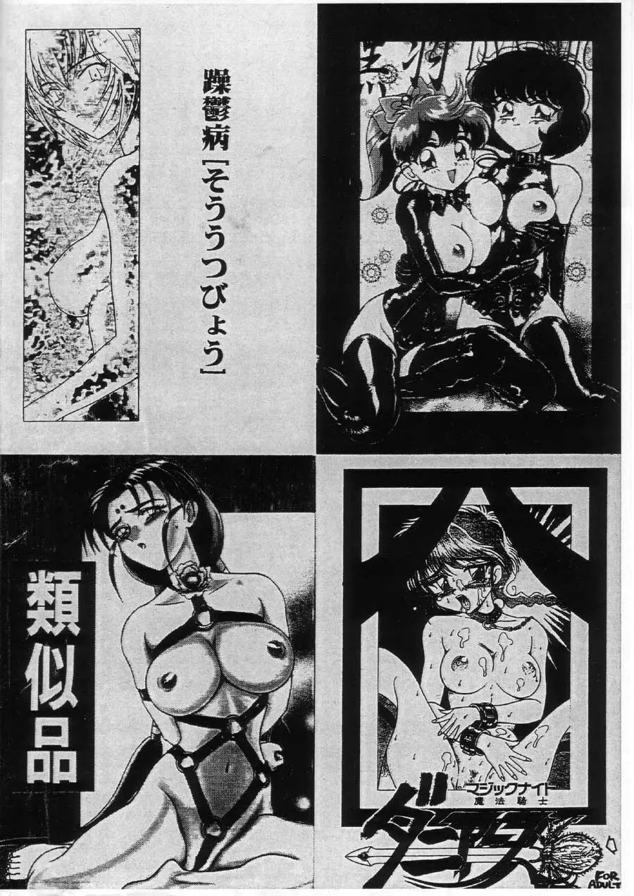 突発的よせあつめジャンク本 - page50