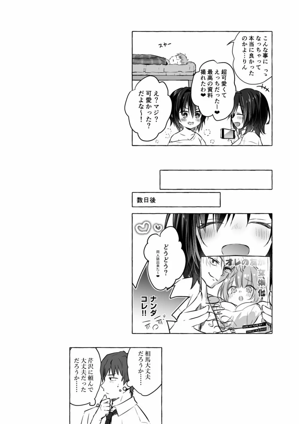 TSあきら君の性生活8 - page21
