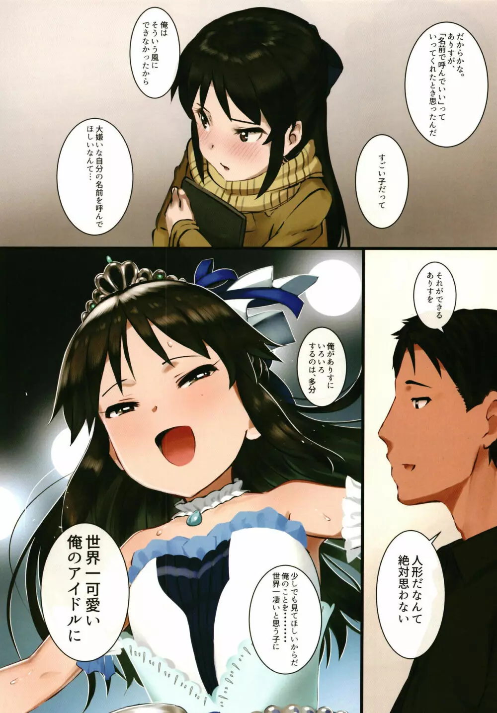 橘ありすはPが好き3 - page10