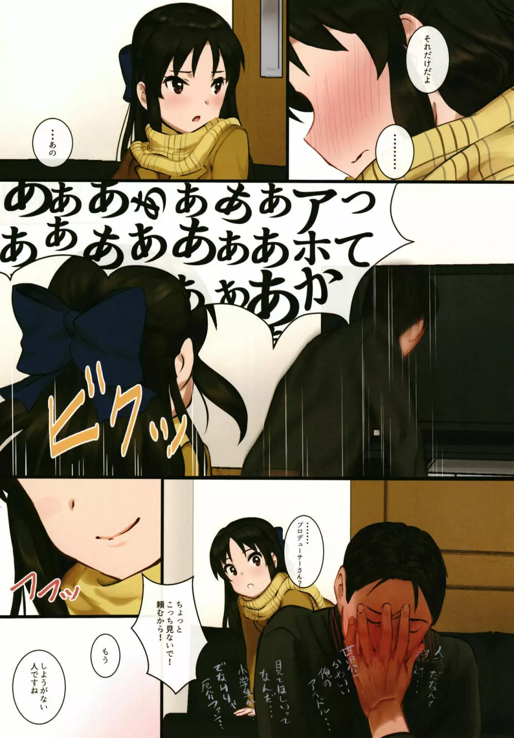 橘ありすはPが好き3 - page11