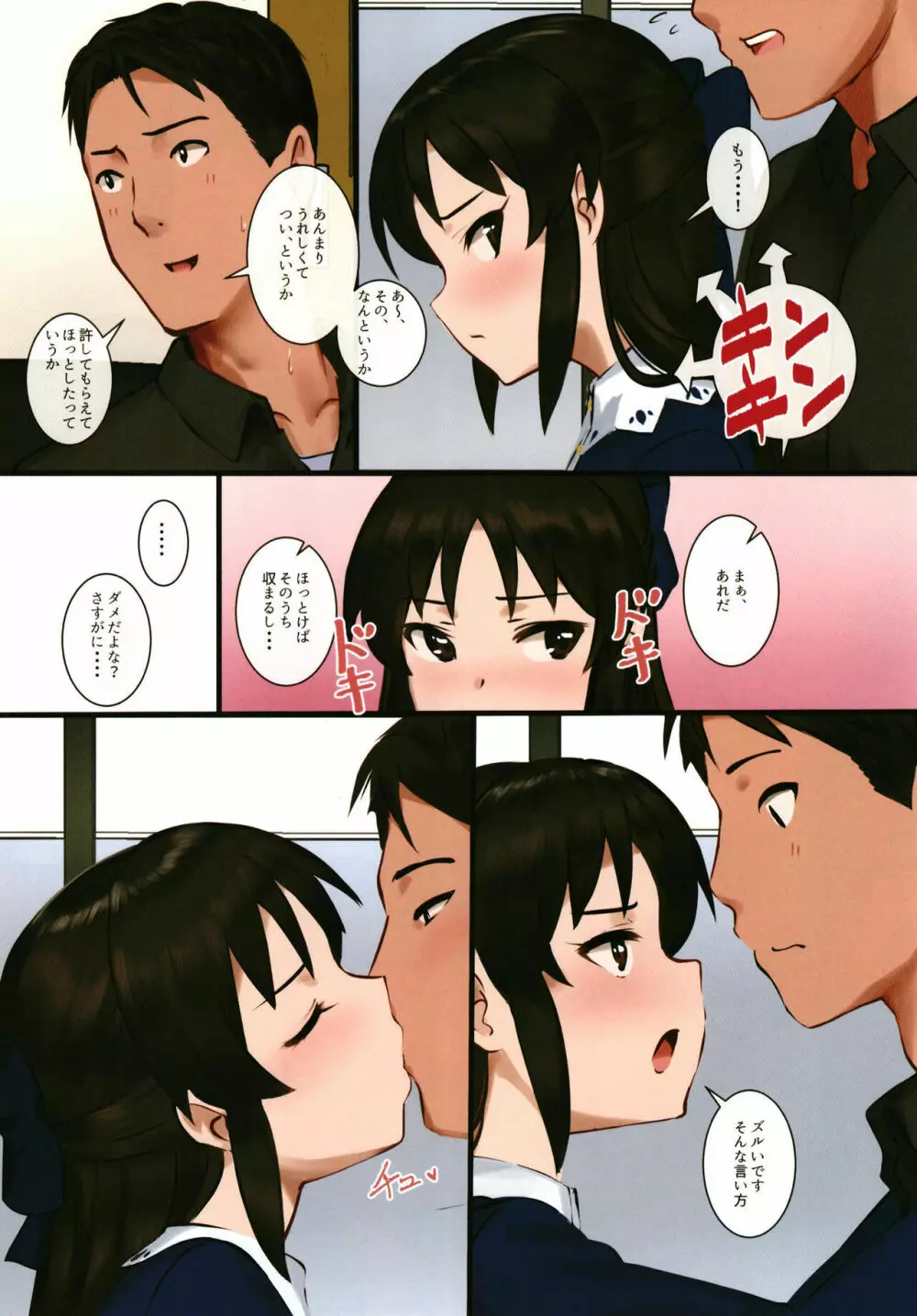 橘ありすはPが好き3 - page13