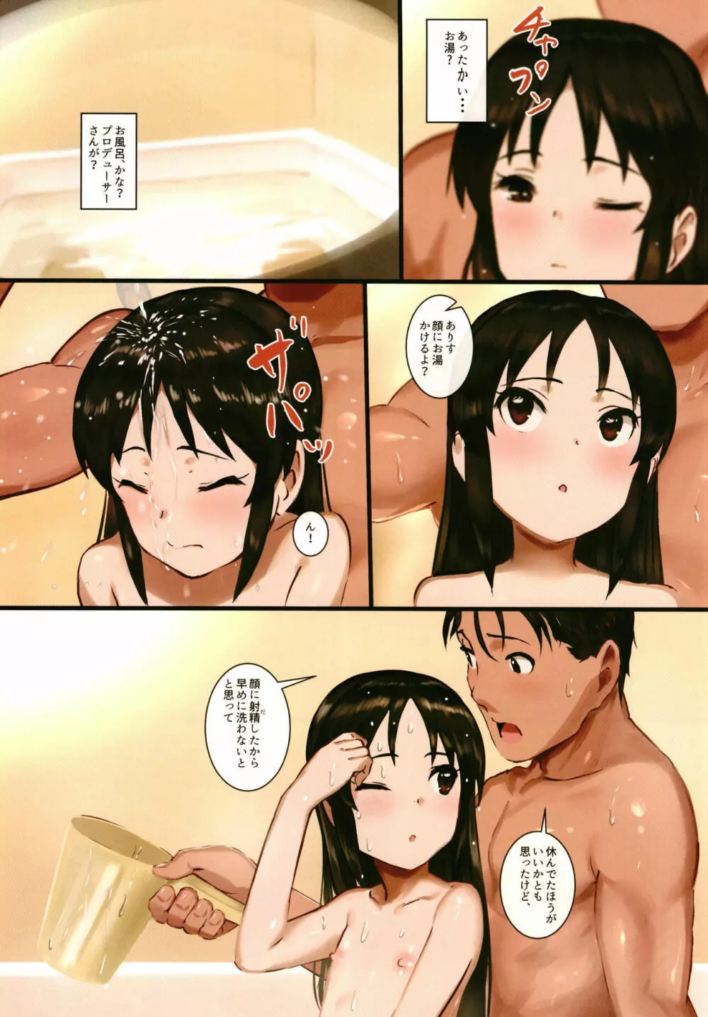 橘ありすはPが好き3 - page31