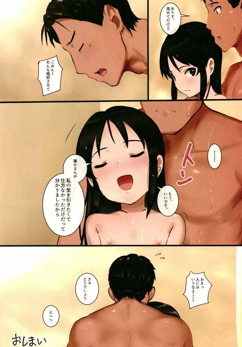 橘ありすはPが好き3 - page32