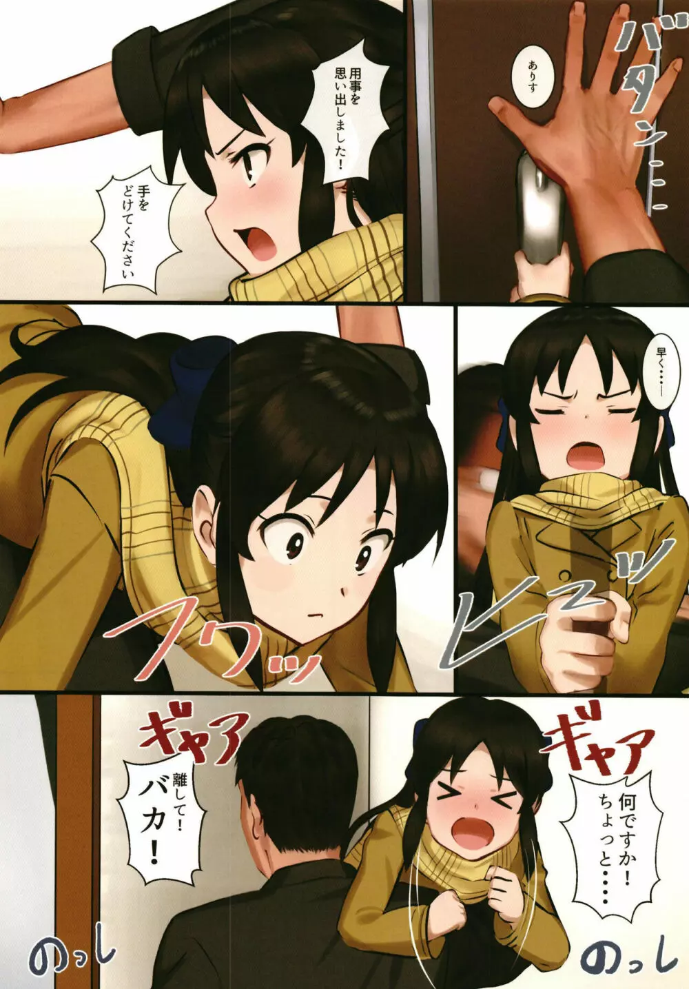 橘ありすはPが好き3 - page6