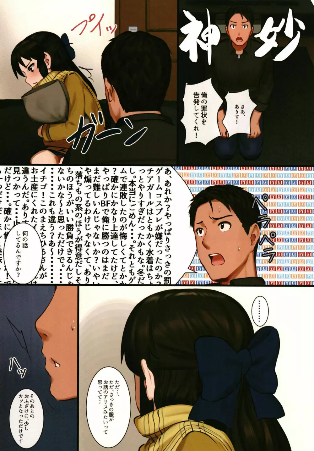 橘ありすはPが好き3 - page7