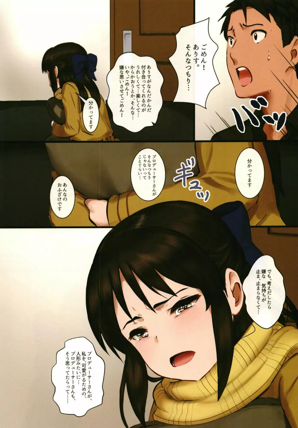 橘ありすはPが好き3 - page8