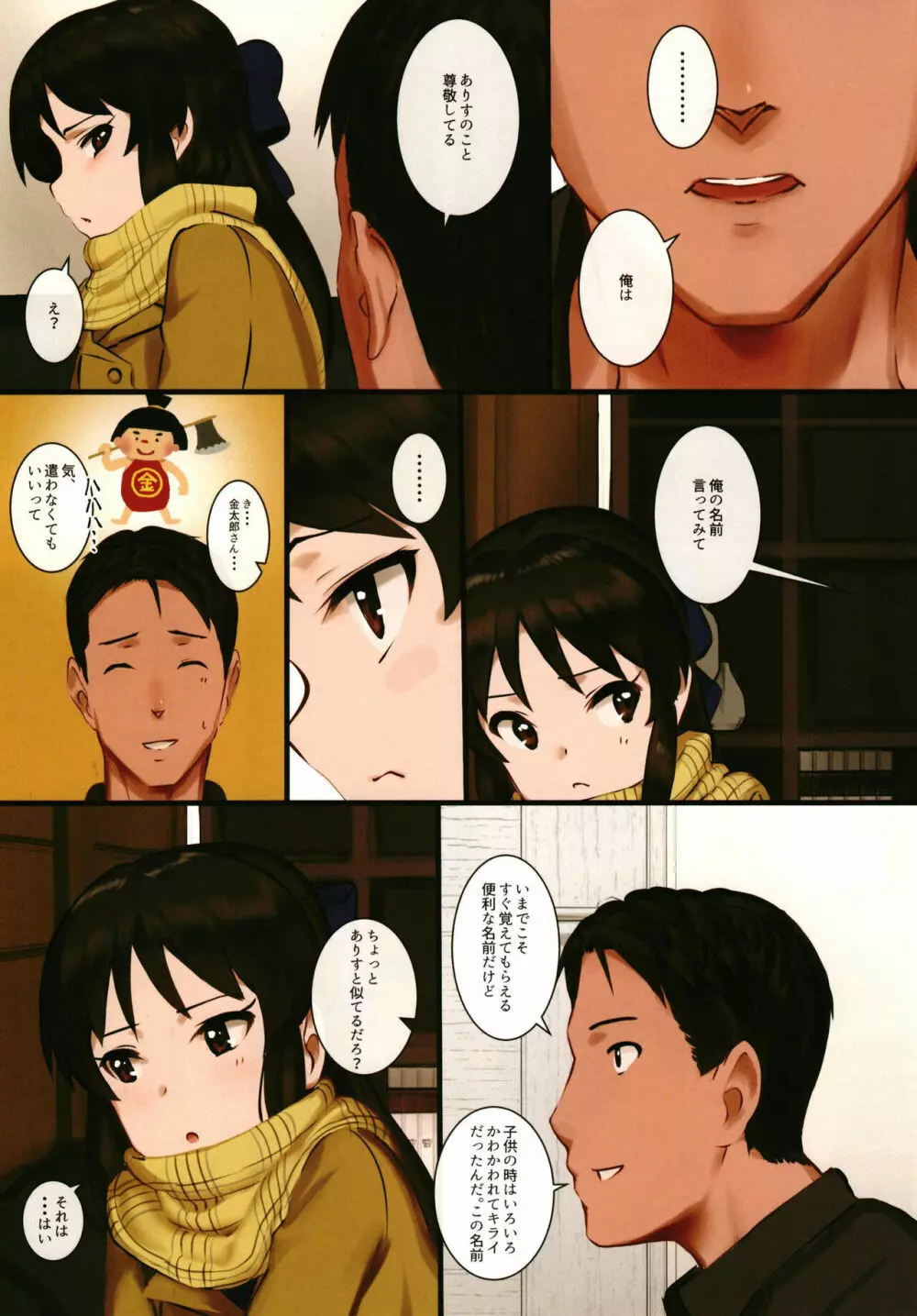 橘ありすはPが好き3 - page9