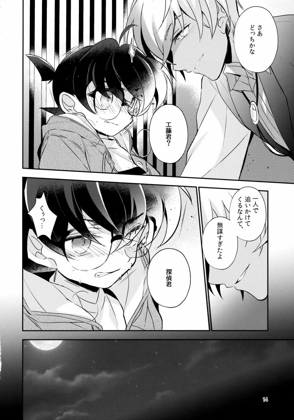嘘つきと箱の中の猫 - page13