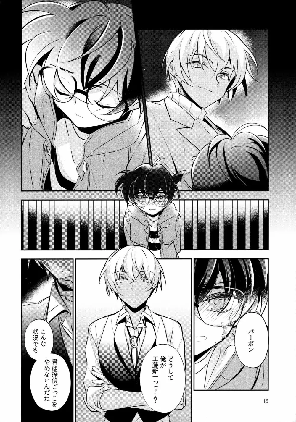 嘘つきと箱の中の猫 - page15
