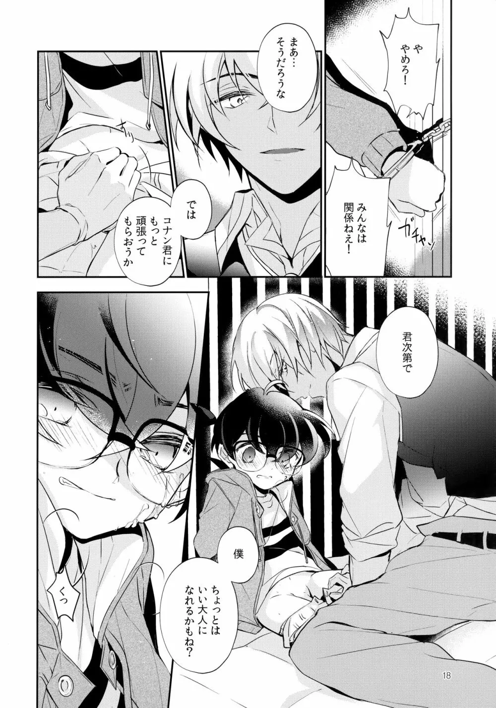 嘘つきと箱の中の猫 - page17