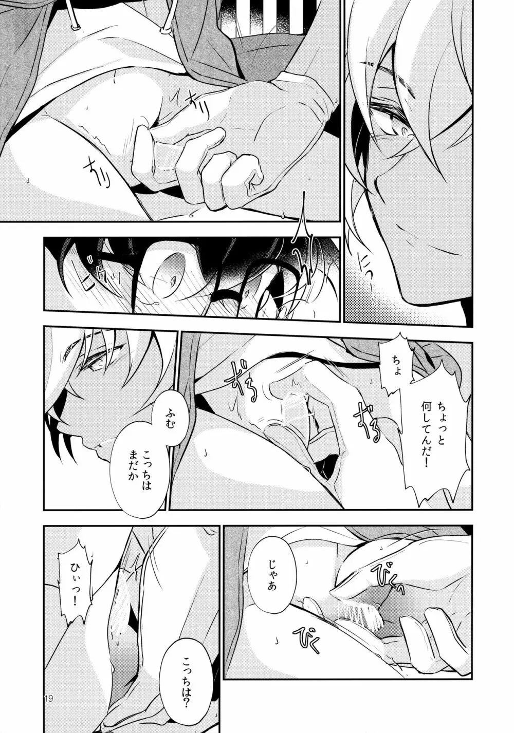 嘘つきと箱の中の猫 - page18