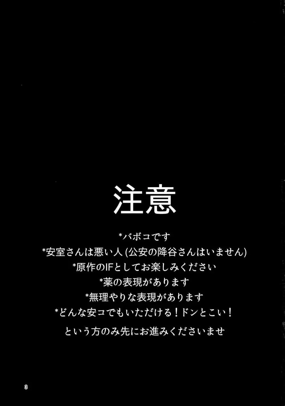 嘘つきと箱の中の猫 - page2
