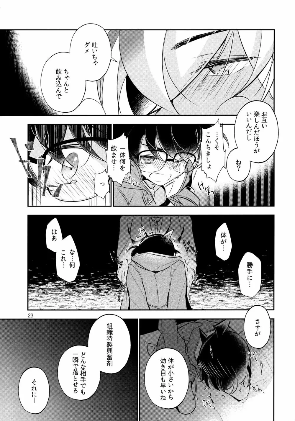 嘘つきと箱の中の猫 - page22