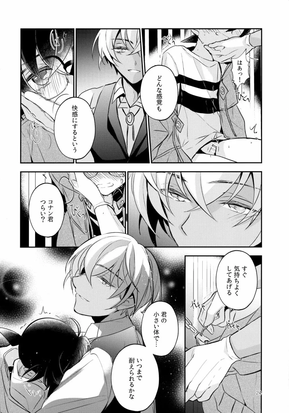嘘つきと箱の中の猫 - page23