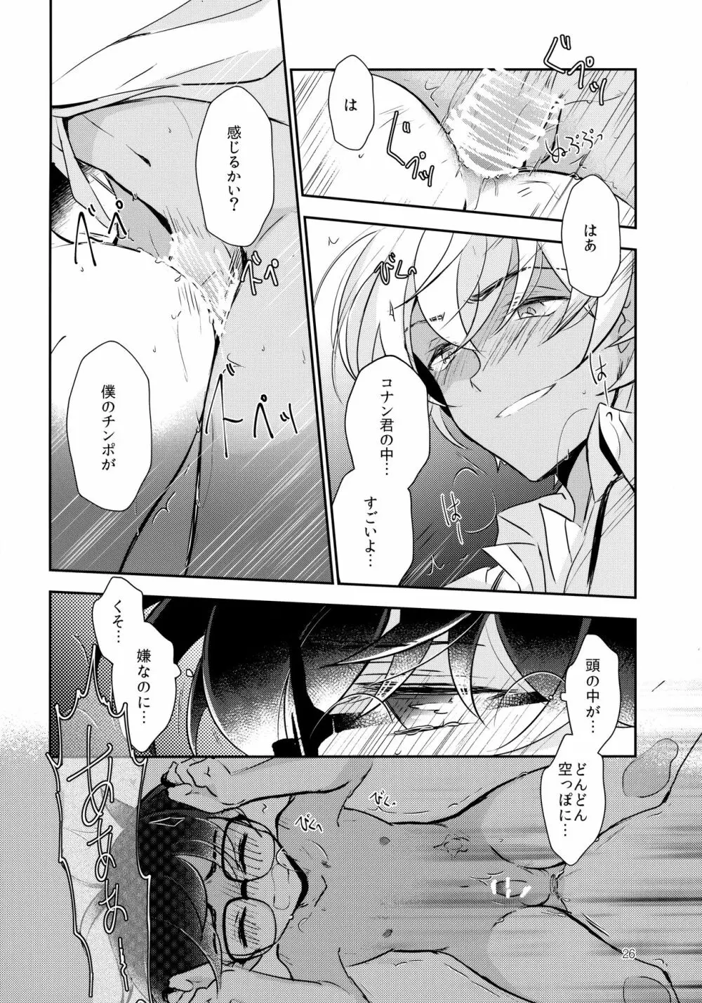 嘘つきと箱の中の猫 - page25