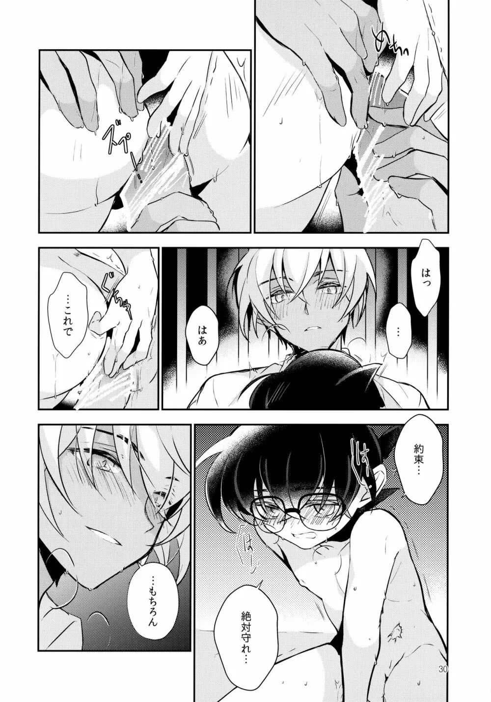 嘘つきと箱の中の猫 - page29