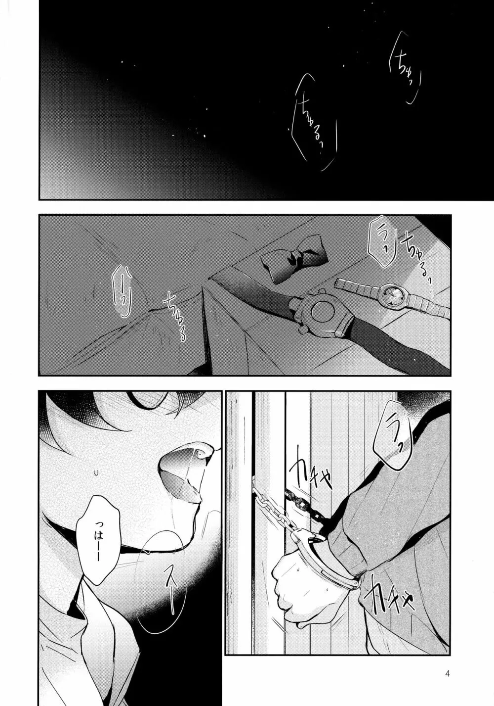 嘘つきと箱の中の猫 - page3
