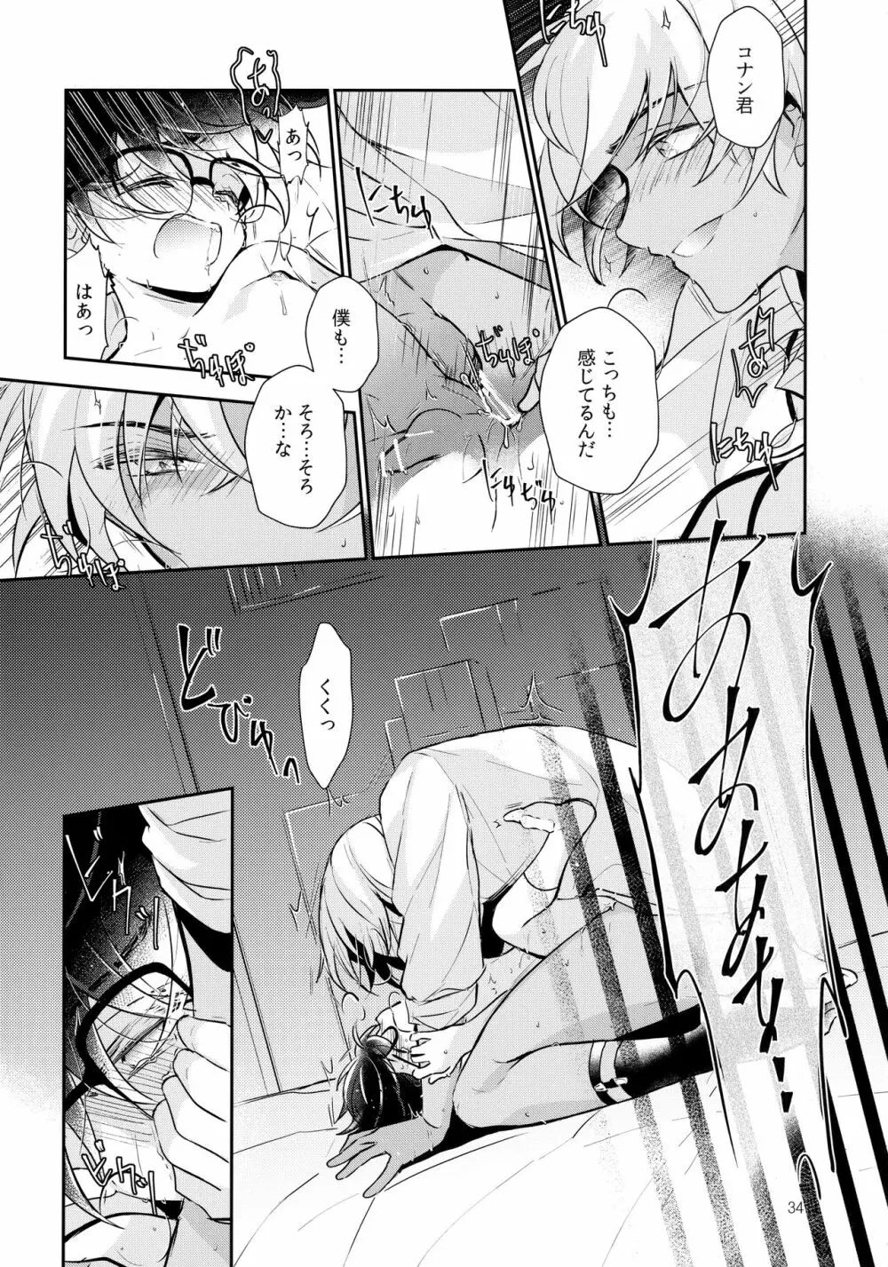嘘つきと箱の中の猫 - page33