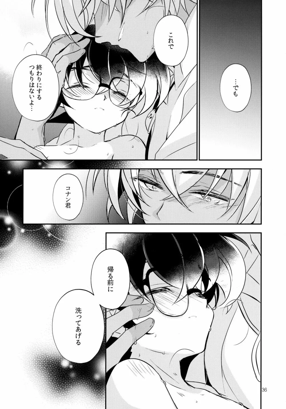嘘つきと箱の中の猫 - page35