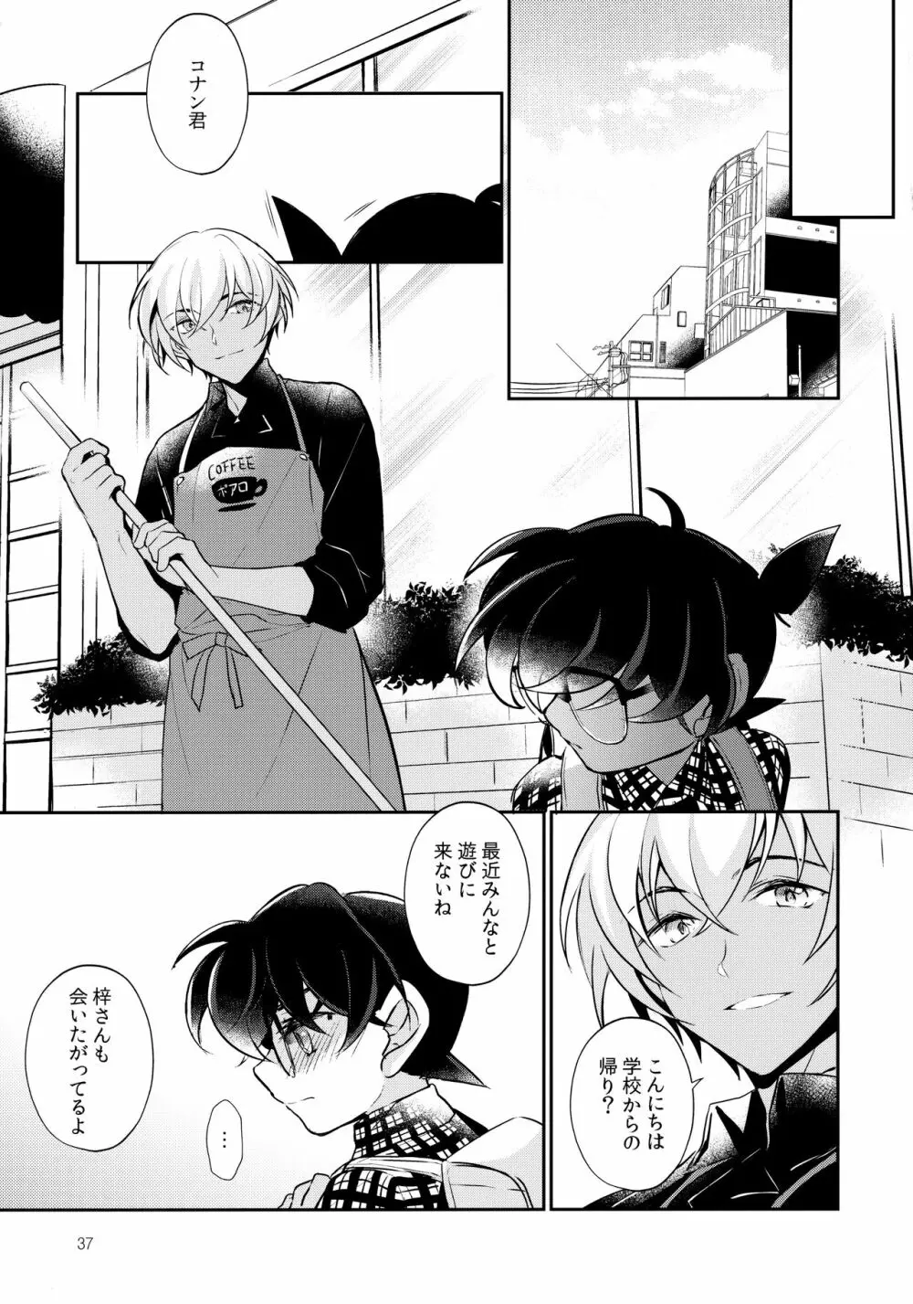 嘘つきと箱の中の猫 - page36