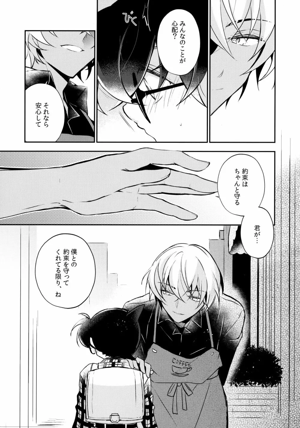 嘘つきと箱の中の猫 - page37