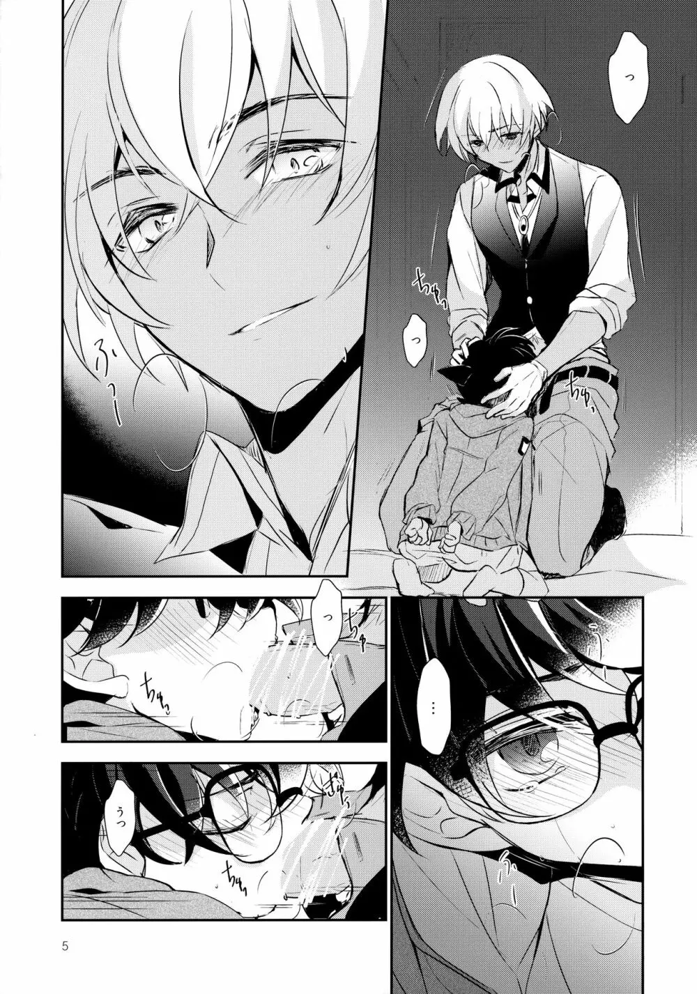 嘘つきと箱の中の猫 - page4