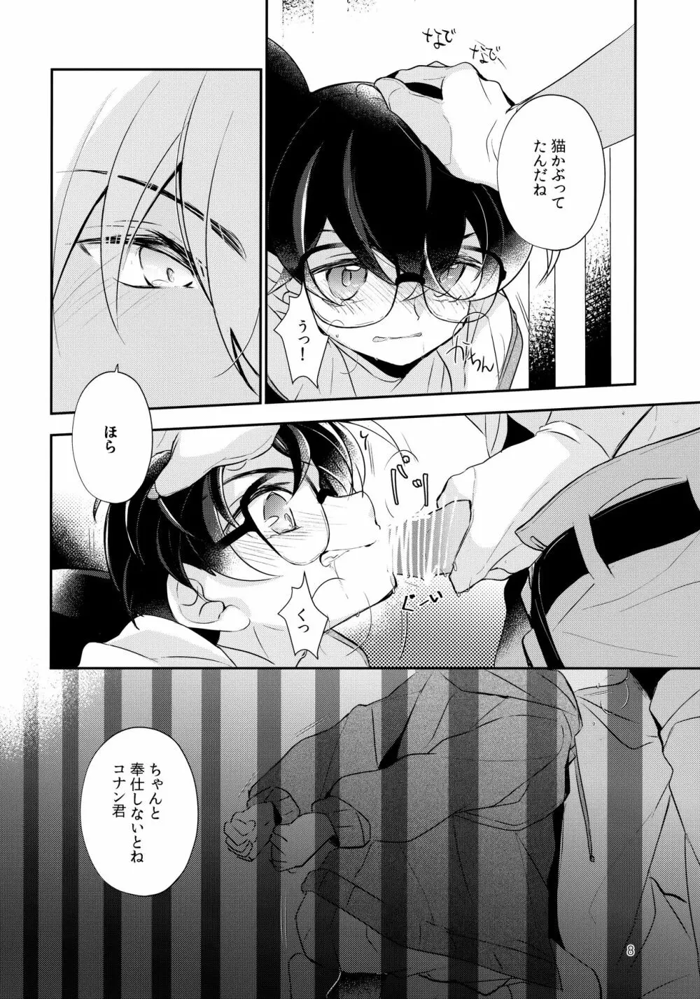 嘘つきと箱の中の猫 - page7