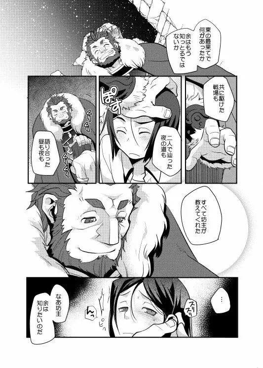 肉の身体がはこぶもの - page21