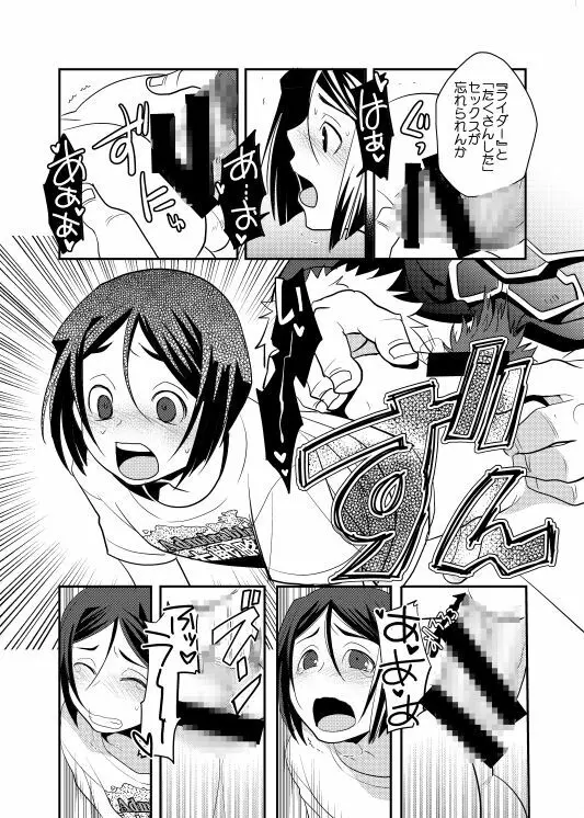 肉の身体がはこぶもの - page29