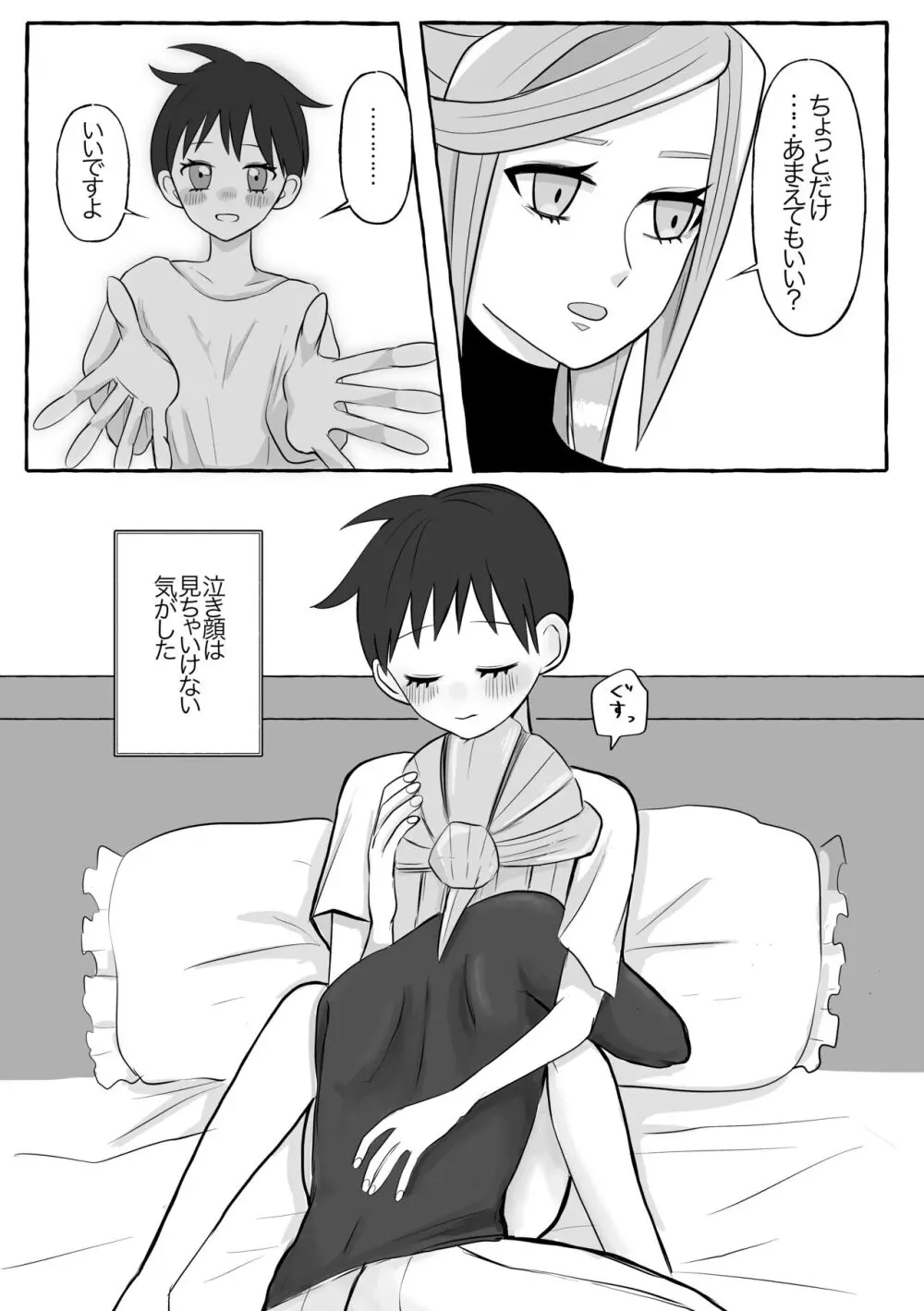 Guru-nushi ♀ Log ② - page13