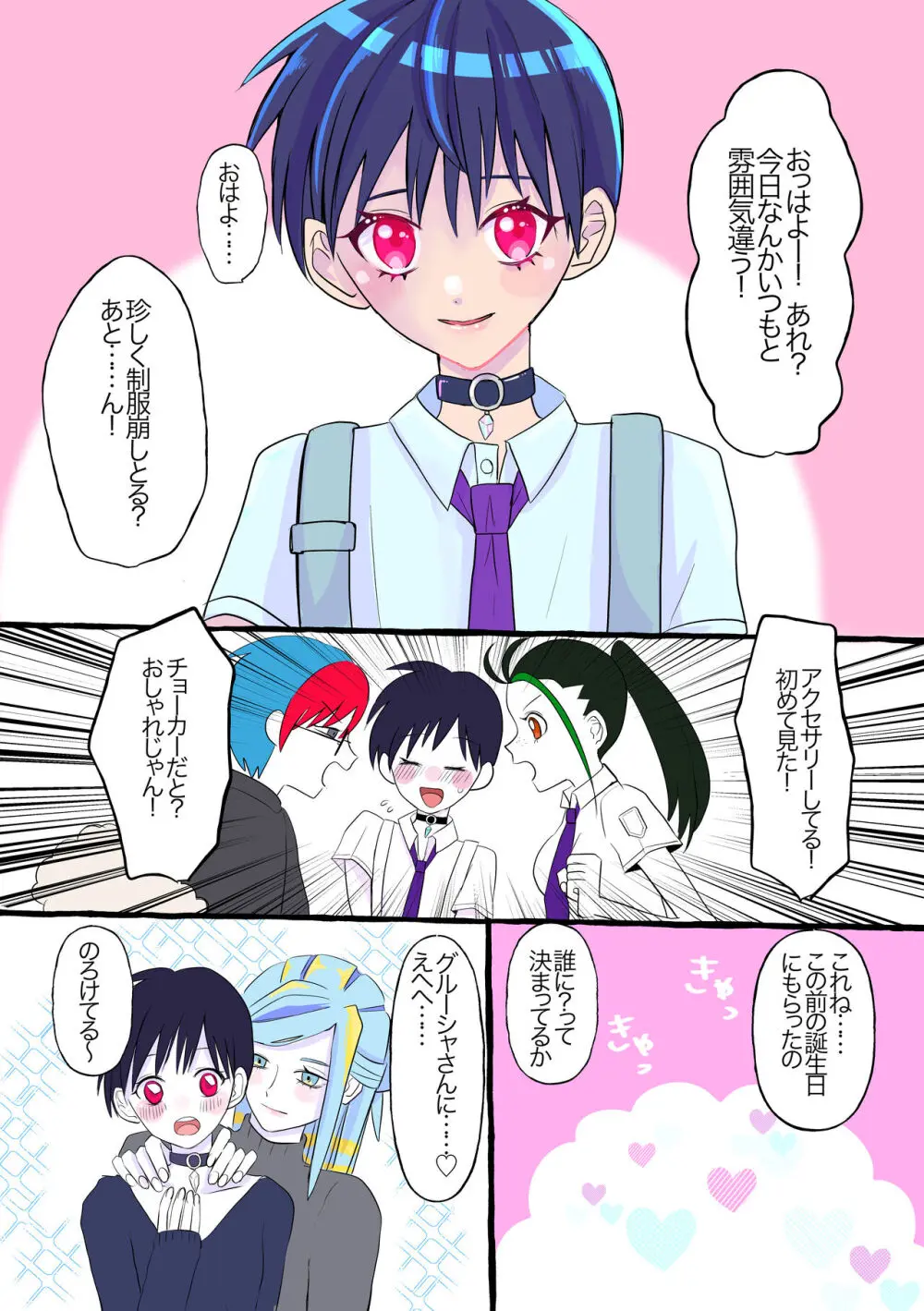 Guru-nushi ♀ Log ② - page17