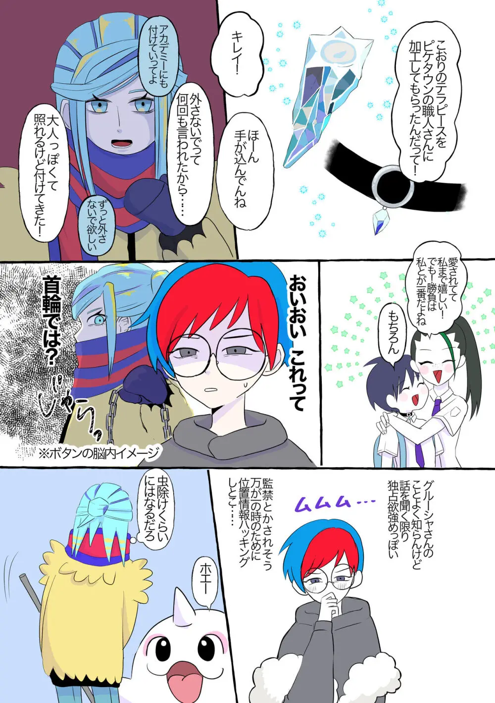 Guru-nushi ♀ Log ② - page18