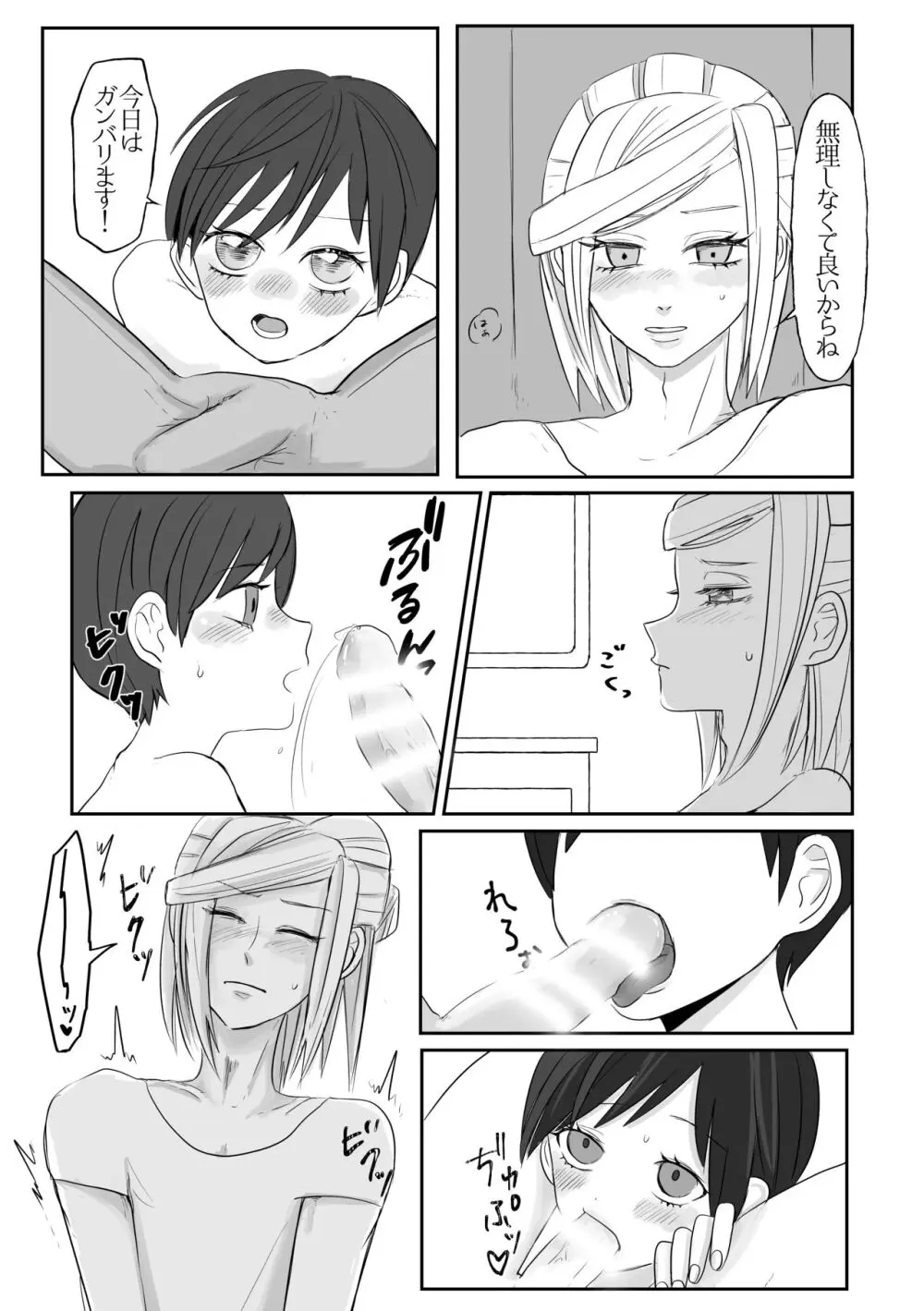 Guru-nushi ♀ Log ② - page3