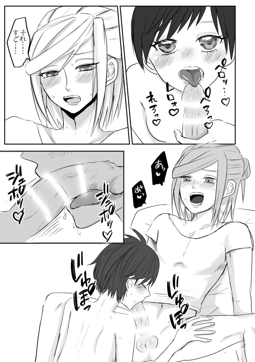 Guru-nushi ♀ Log ② - page4