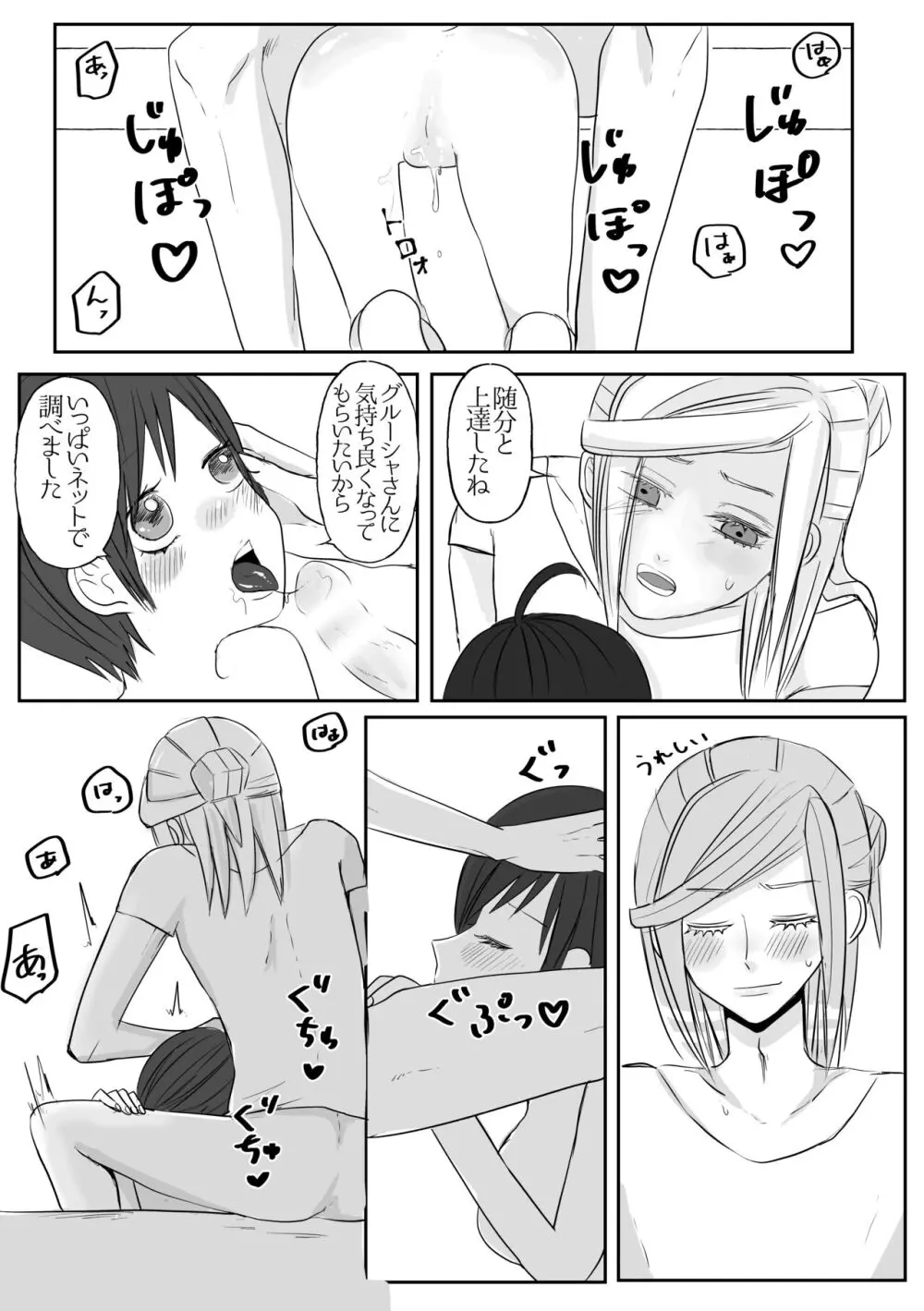 Guru-nushi ♀ Log ② - page5
