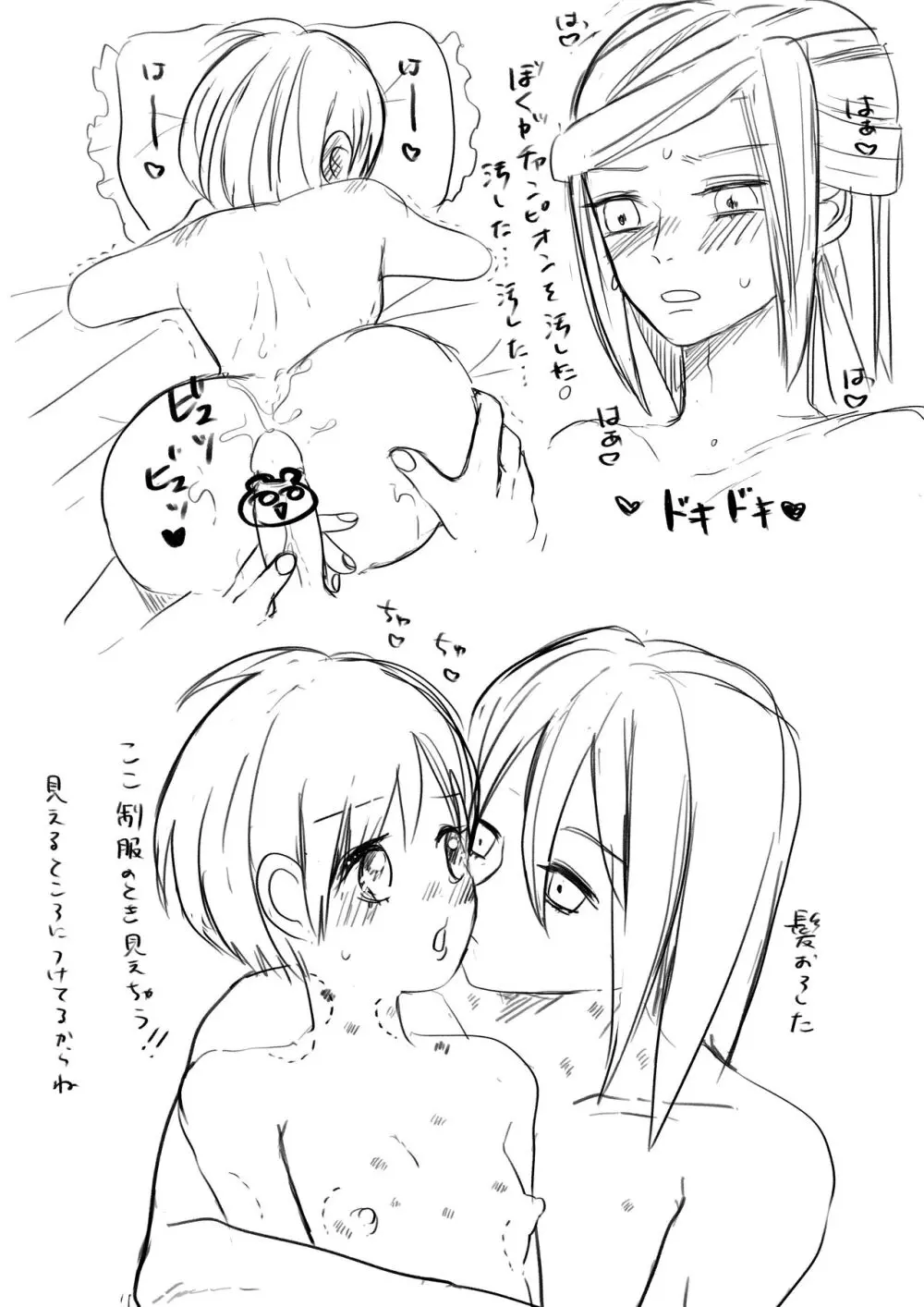 Guru-nushi ♀ Log ② - page9