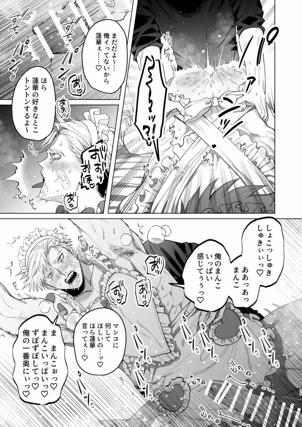 うちのメイドは元半グレのドMちゃん。 - page24