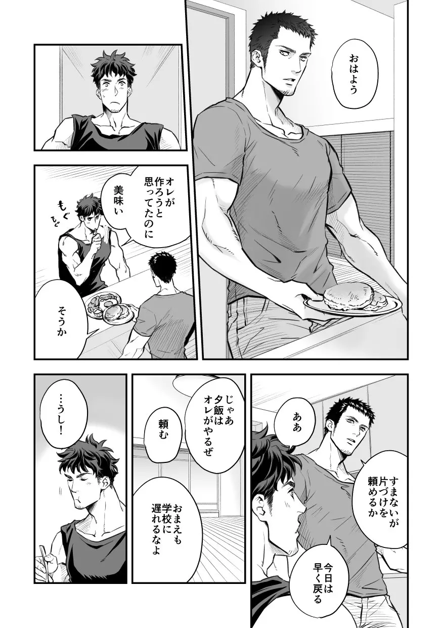 情熱深度ZERO - page12